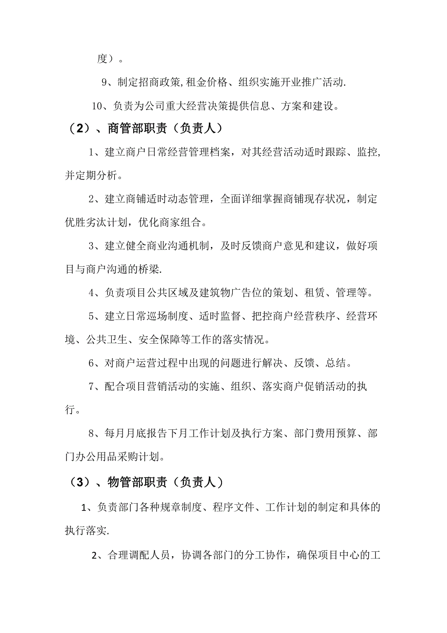 商业运营管理公司规章制度_第4页