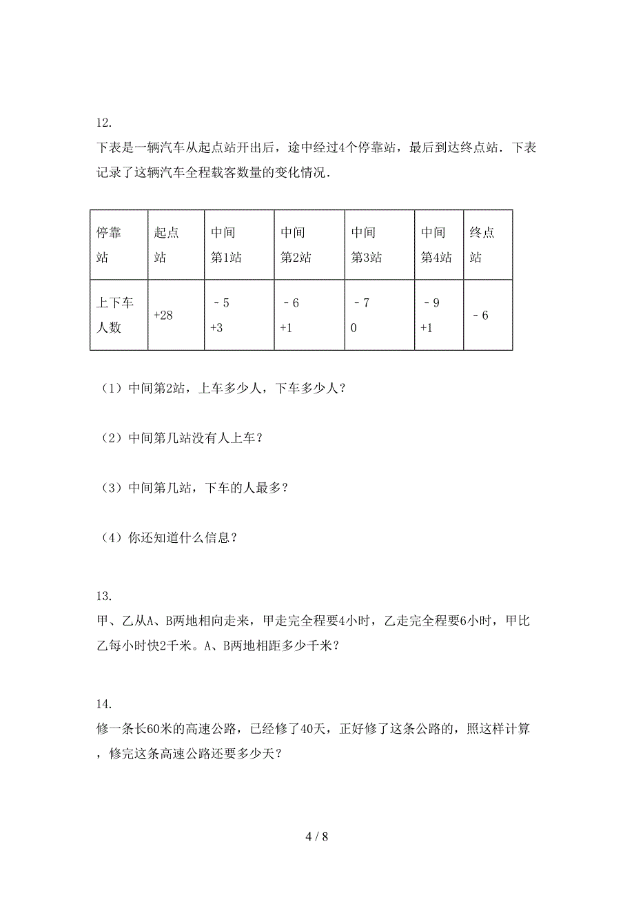 北师大六年级数学上册应用题与解决问题专项全能_第4页