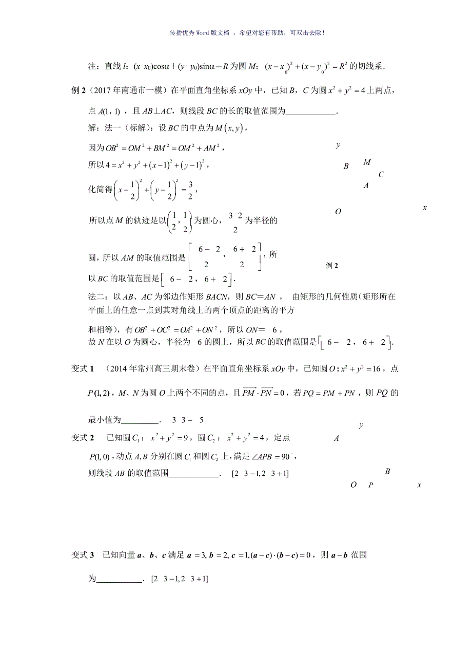 专题复习隐形圆问题Word版_第2页