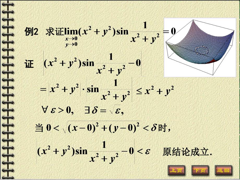 高数-考研-多元函数的极限与连续性-第二节课件_第4页