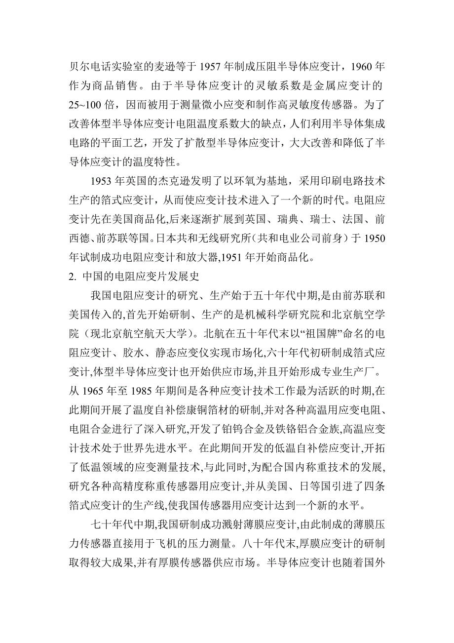 土木工程测试技术应变片测量技术_第3页