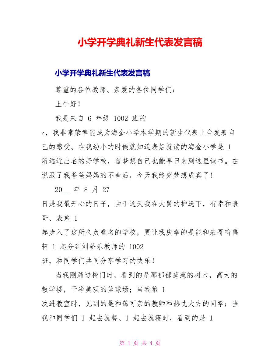 小学开学典礼新生代表发言稿_第1页