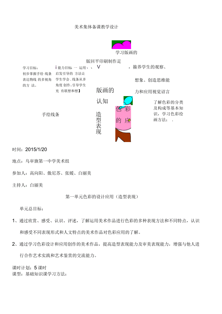 八年级下册第一单元造型表现教学设计_第1页