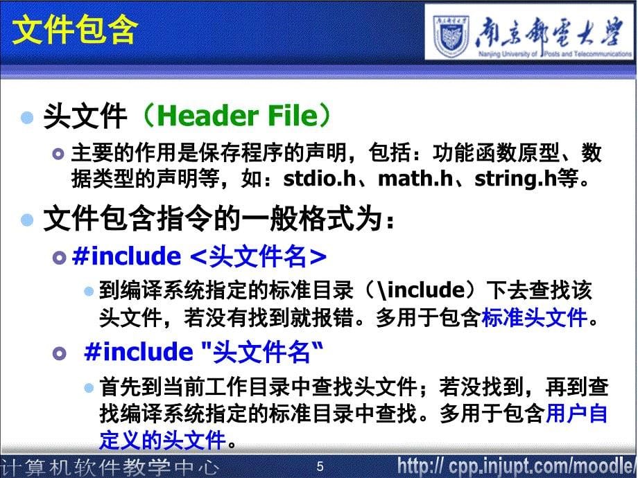 C编译预处理与多文件工程程序课件_第5页