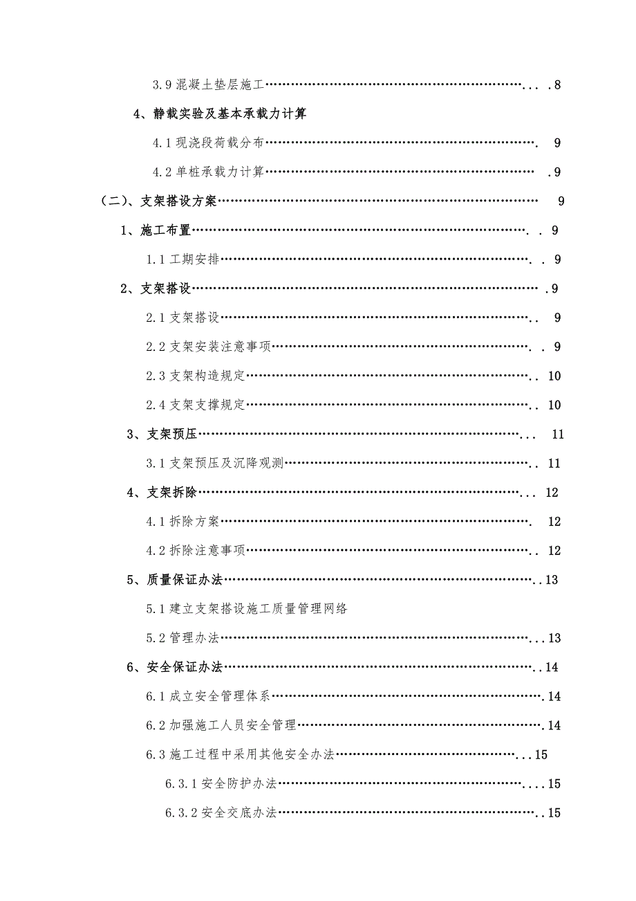 最新支架基础处理粉喷桩专项施工方案样本.doc_第4页