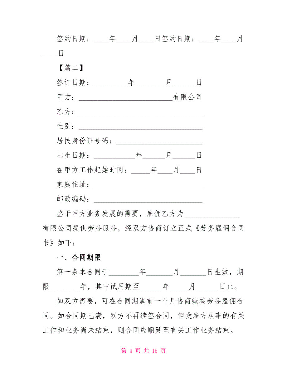 2022正规劳务公司范本_第4页