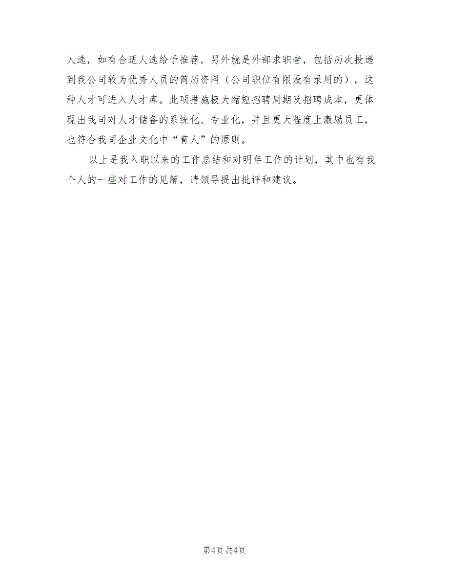 2022年招聘专员个人年度工作总结模板_第4页