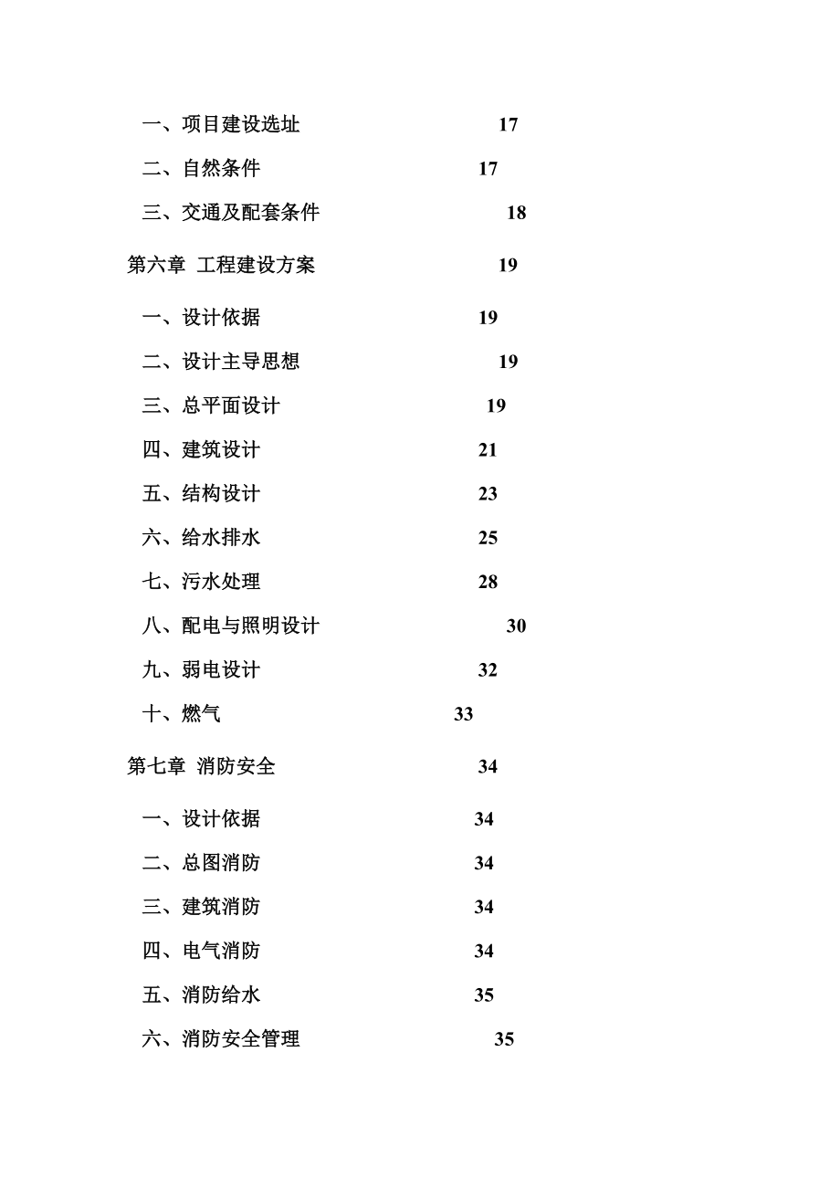 某县人民医院住院综合楼建设项目可行性研究报告(DOC 59页)_第2页