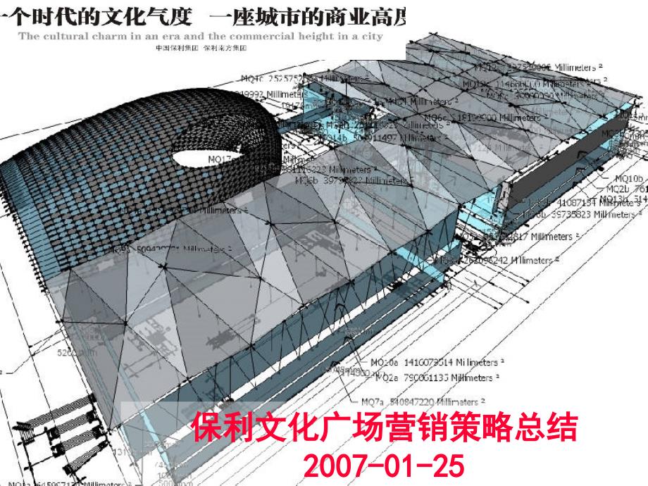 深圳保利文化广场最佳项目营销策略总结31页_第1页