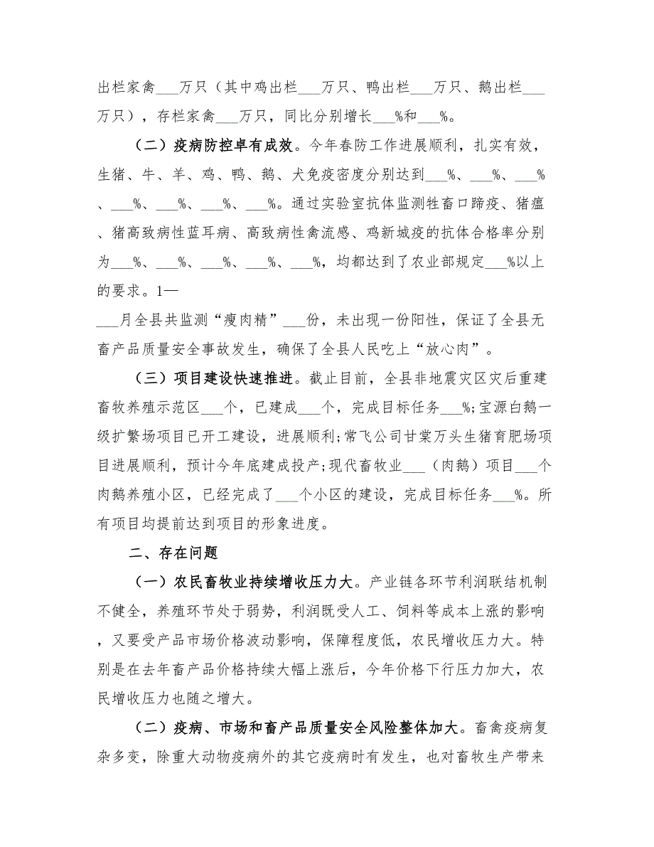 2022年畜牧局畜牧兽医年度工作总结_第2页