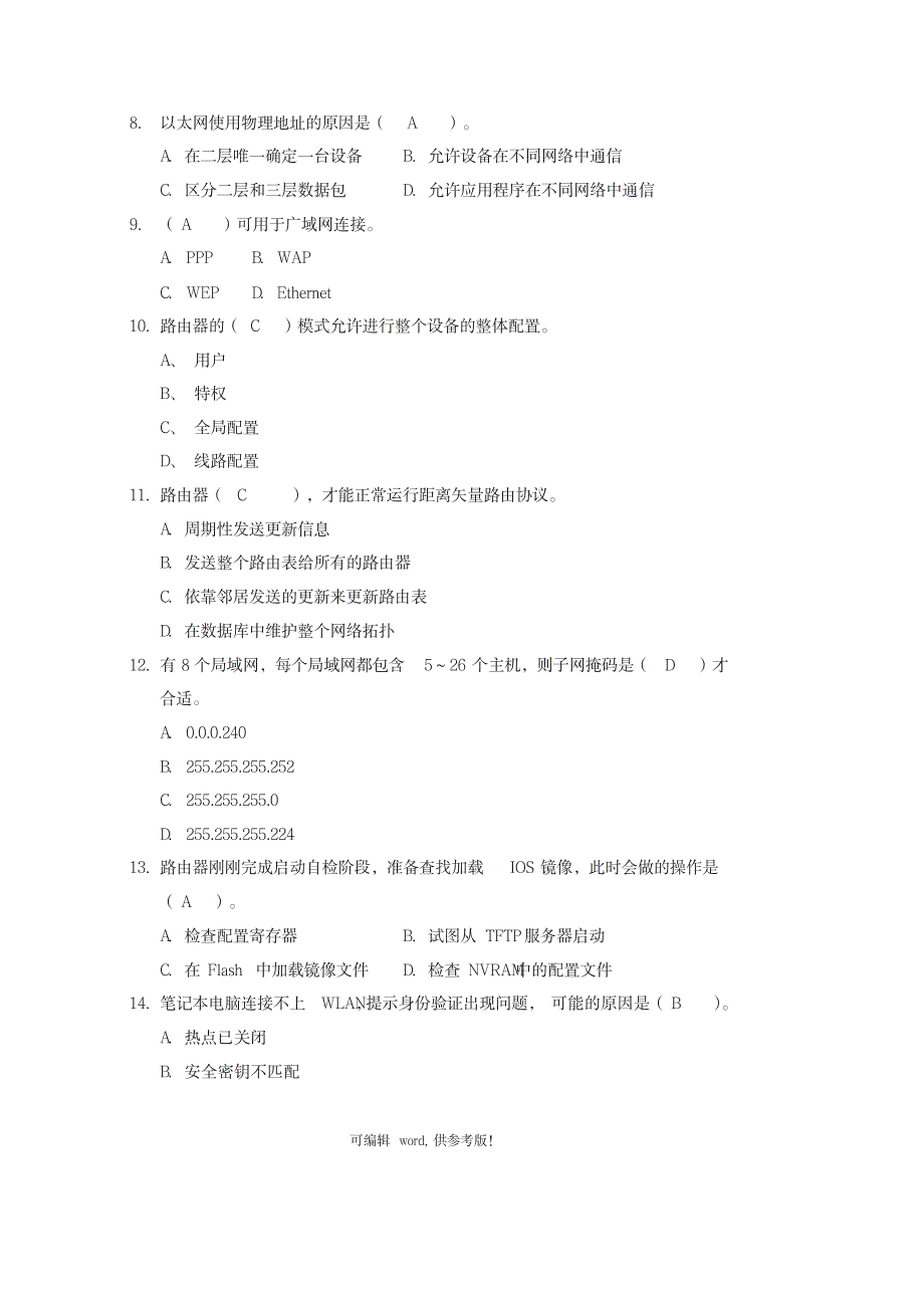 2023年计算机组网技术模拟题及答案_第2页