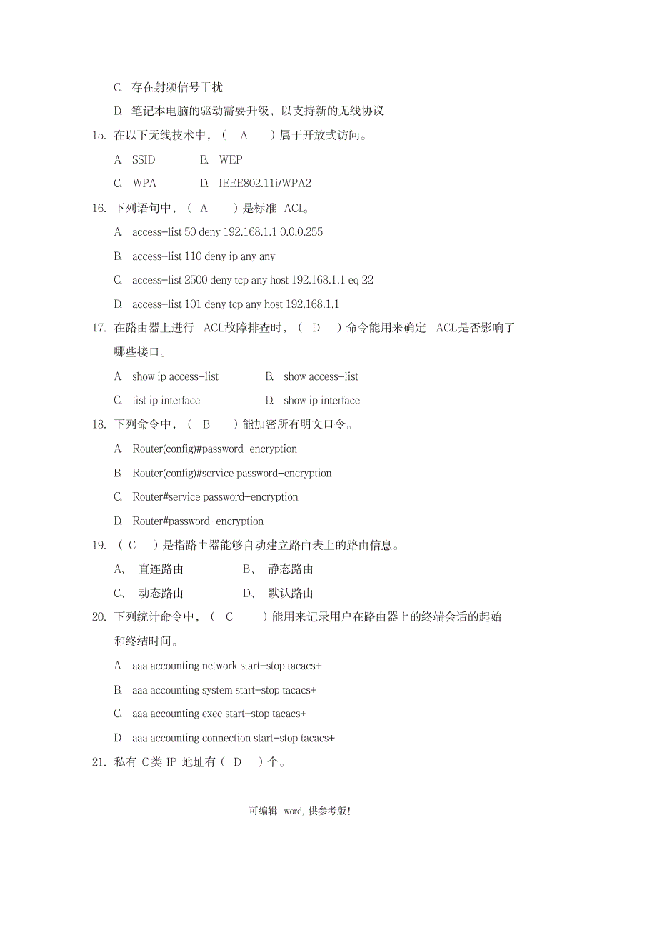 2023年计算机组网技术模拟题及答案_第3页