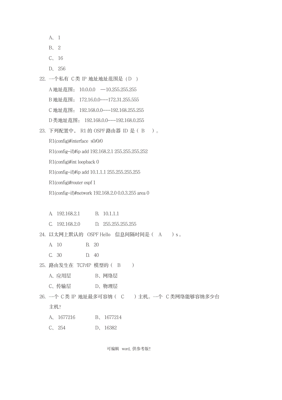 2023年计算机组网技术模拟题及答案_第4页