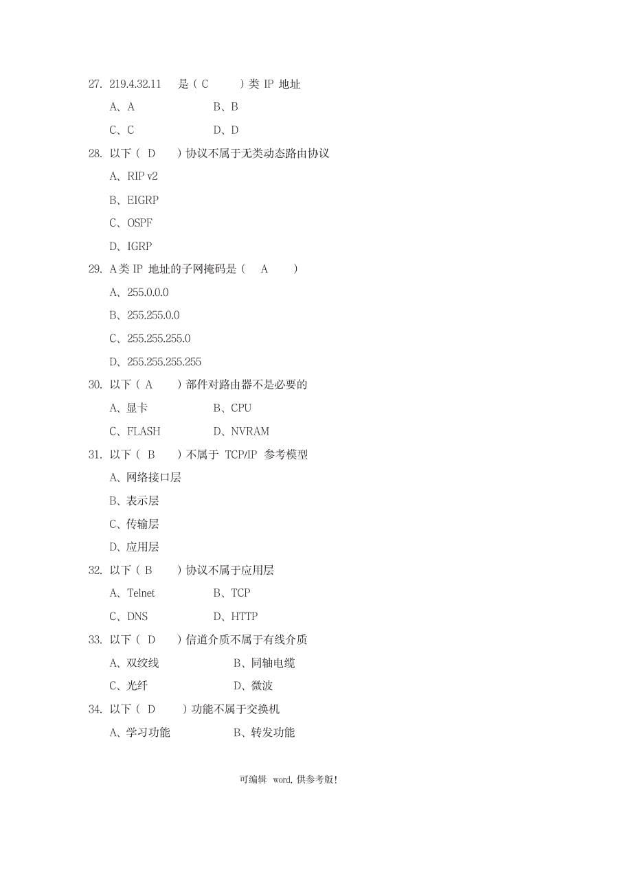 2023年计算机组网技术模拟题及答案_第5页