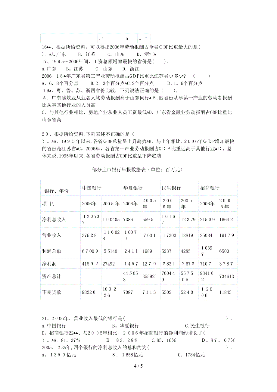 xingceyuceti4_第4页