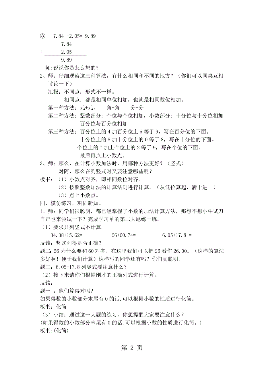 2023年四年级下数学教学设计小数的加法沪教版.doc_第2页