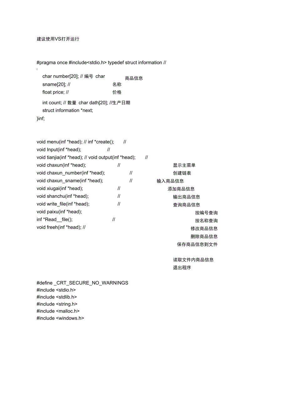 C语言版商品库存管理系统方案_第1页