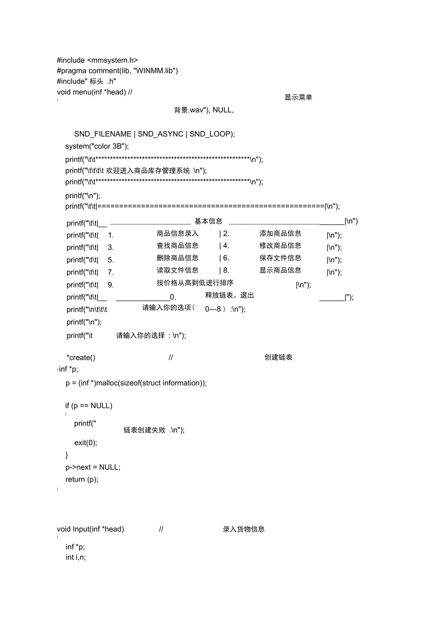 C语言版商品库存管理系统方案_第2页