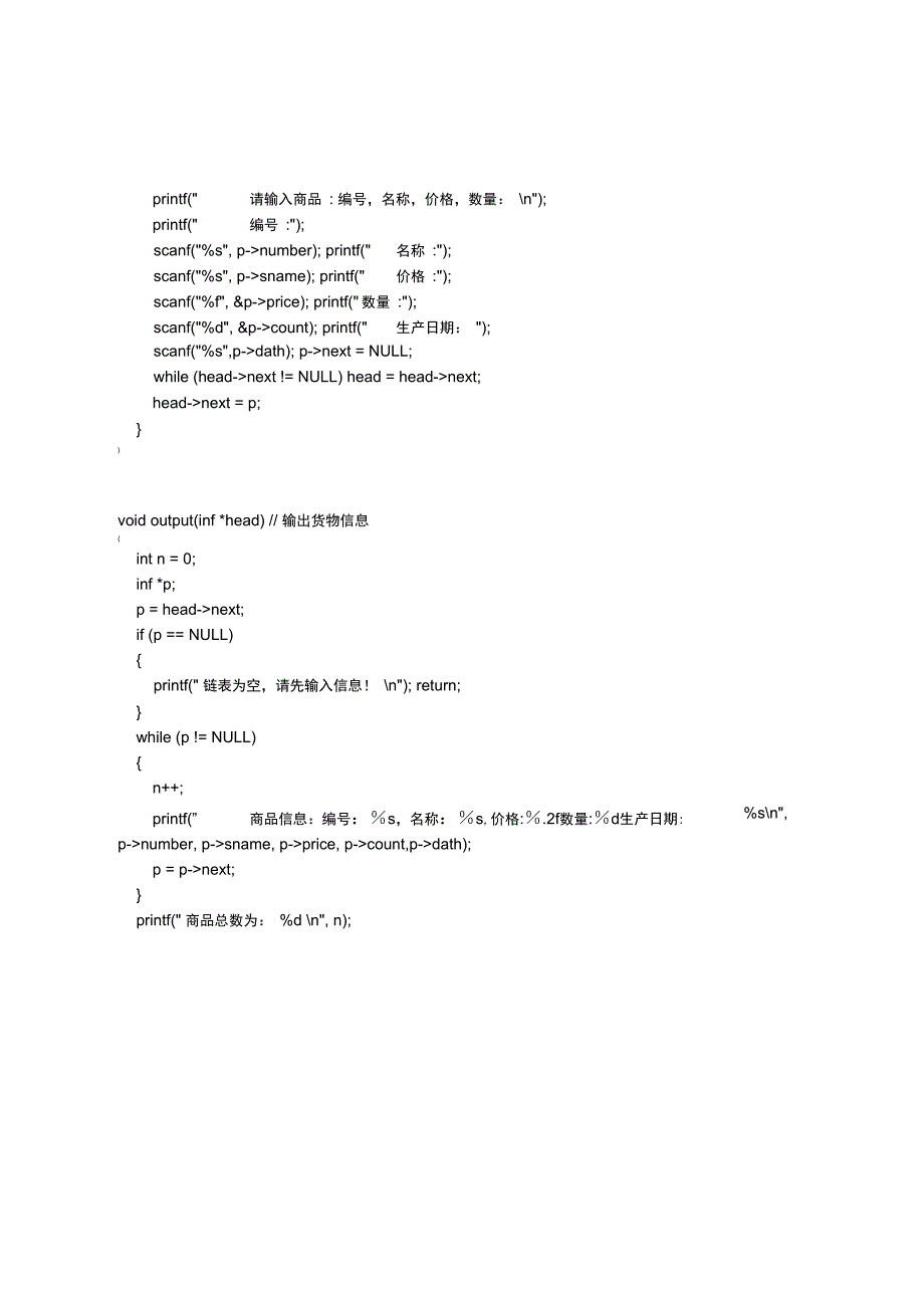 C语言版商品库存管理系统方案_第4页