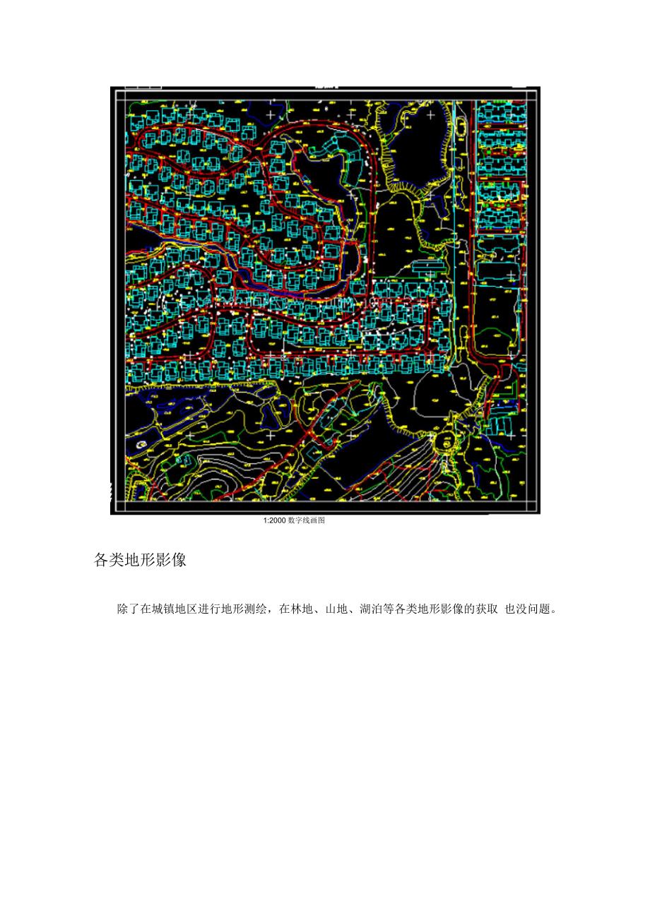 航拍测绘无人机制作大比例尺地形图方案_第4页