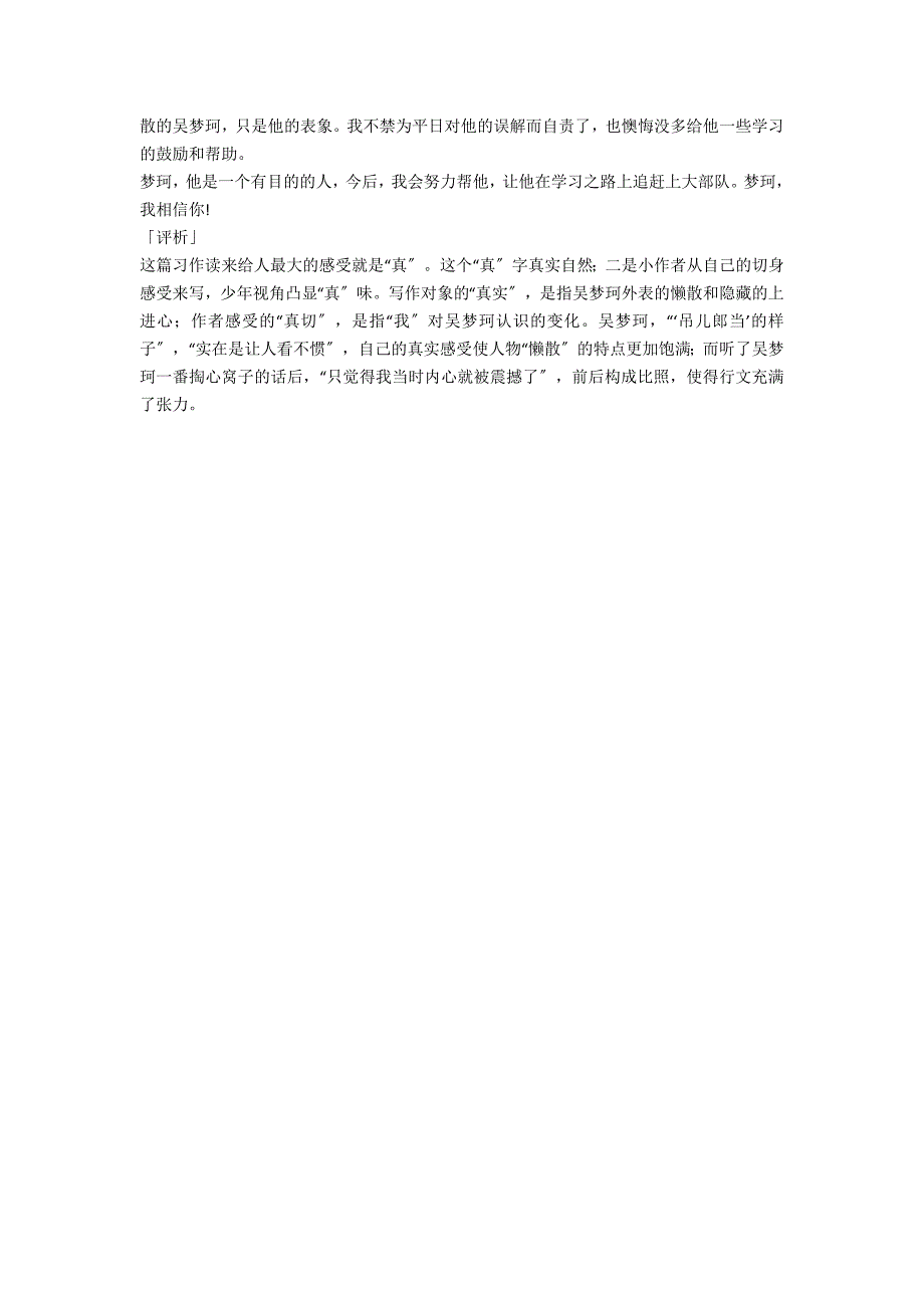 写作《写出人物的精神》教案41_第4页