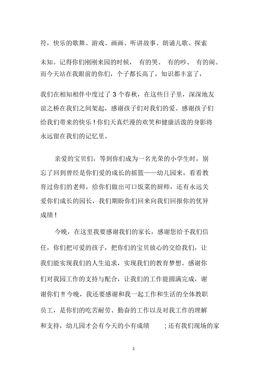 幼儿园毕业典礼园长发言稿_第2页