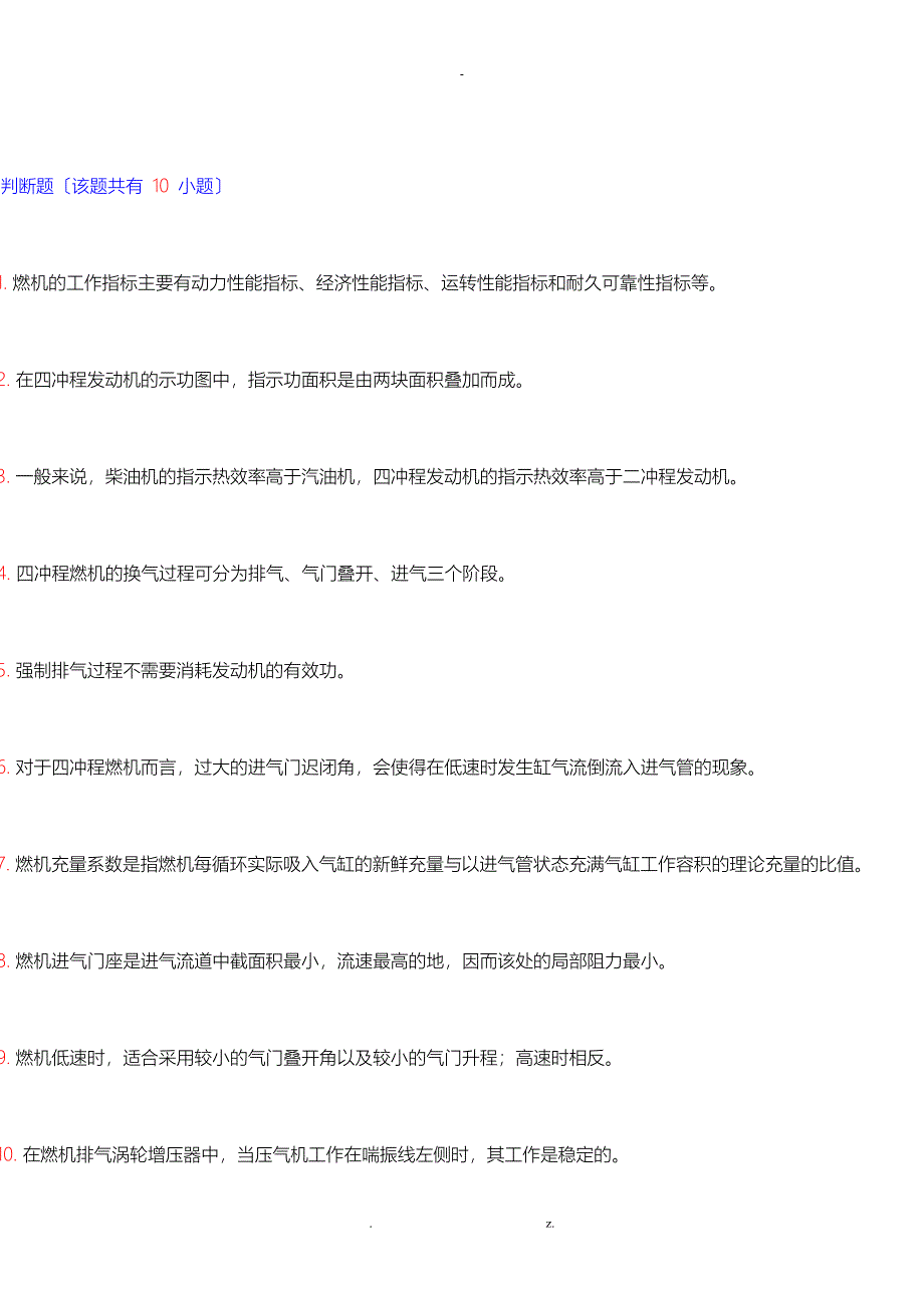 汽车发动机原理复习题及答案_第4页