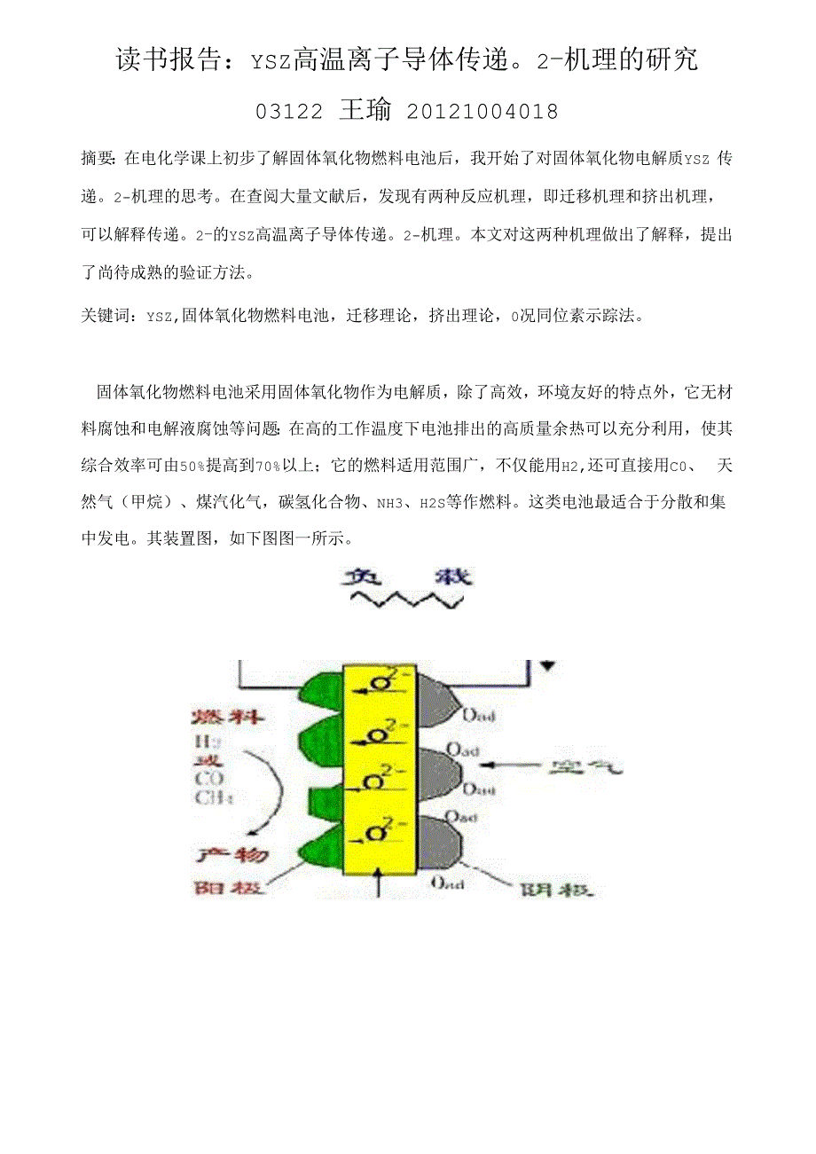 ZrO2高温离子导电体传递O2_第1页