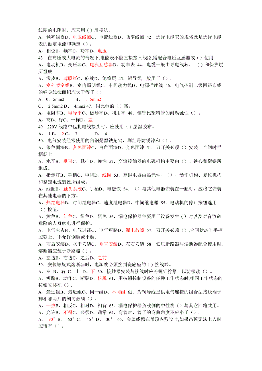 初级电工证考试试题及答案汇总_第3页