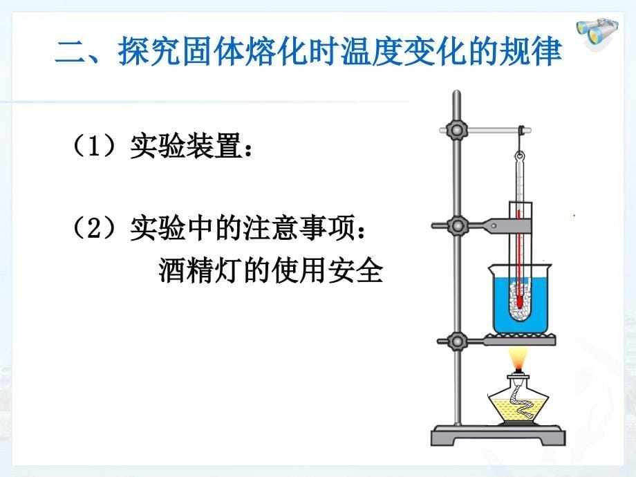 融化和凝固PPT课件_第5页