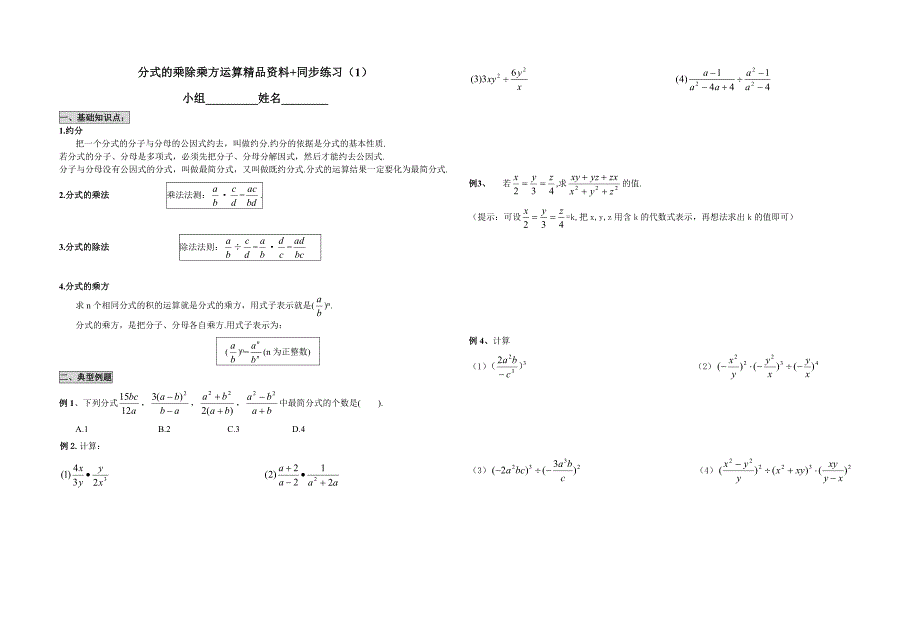分式的乘除乘方运算精品资料同步练习_第1页