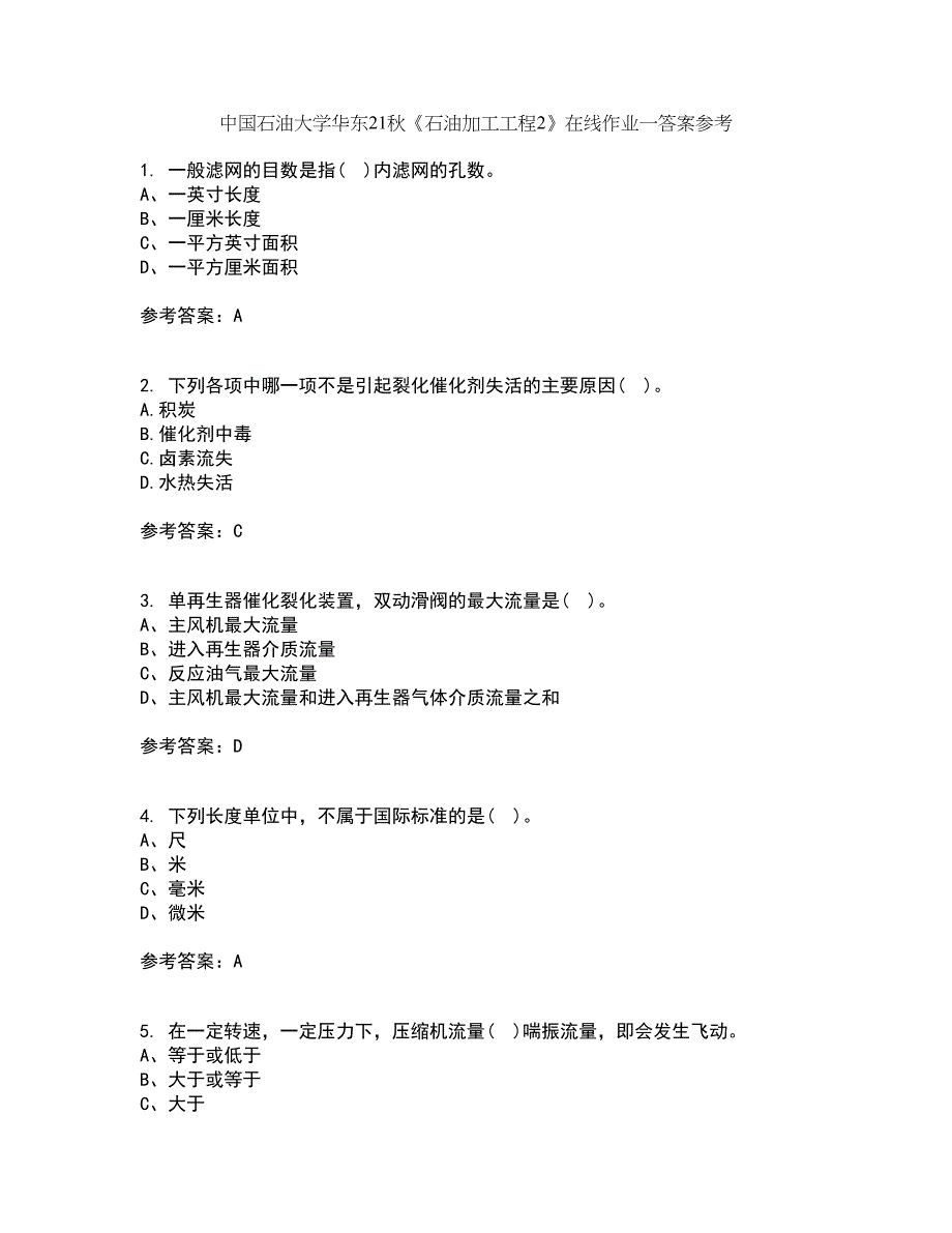 中国石油大学华东21秋《石油加工工程2》在线作业一答案参考46_第1页