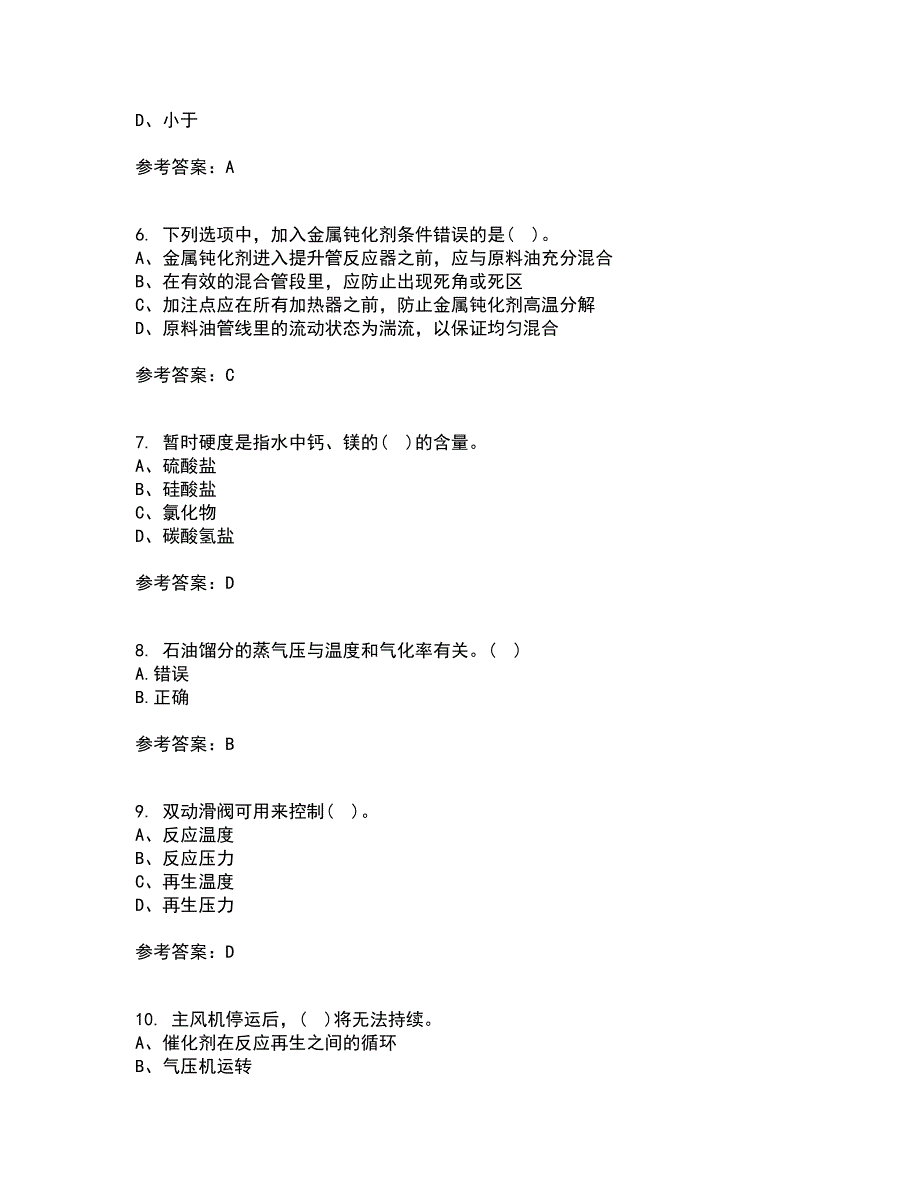 中国石油大学华东21秋《石油加工工程2》在线作业一答案参考46_第2页