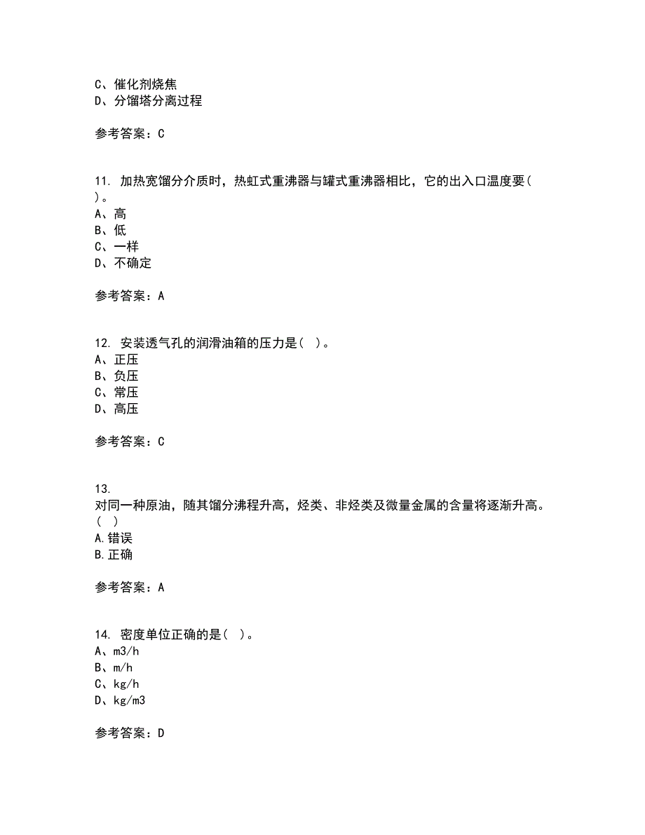 中国石油大学华东21秋《石油加工工程2》在线作业一答案参考46_第3页