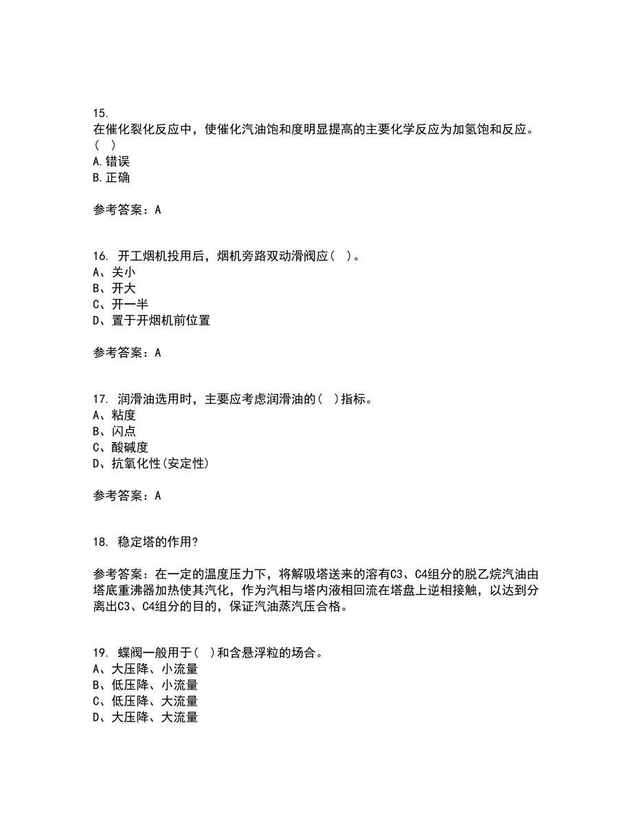 中国石油大学华东21秋《石油加工工程2》在线作业一答案参考46_第4页