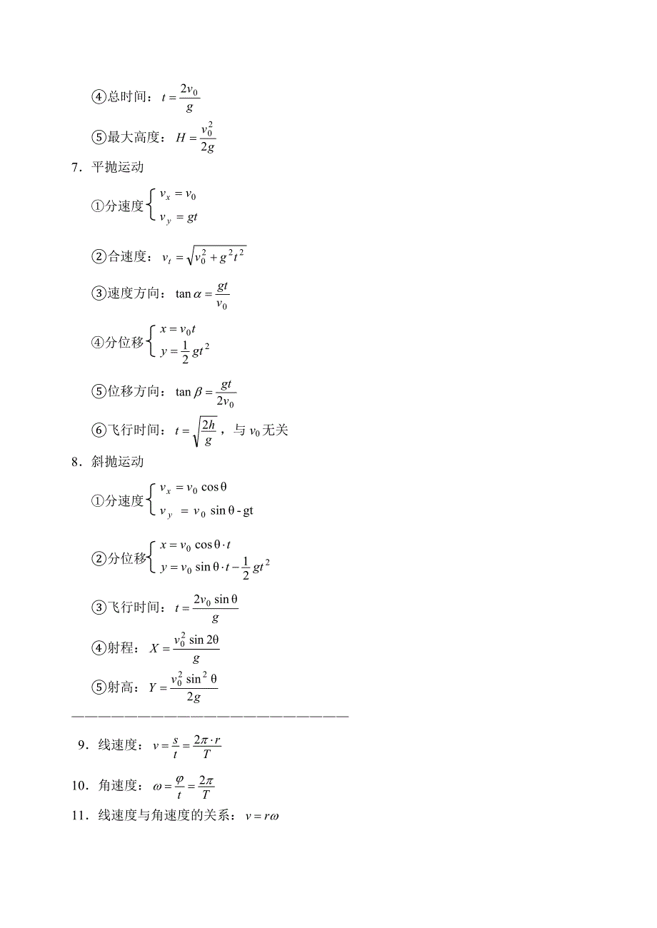 高中物理必修2常用公式_第2页