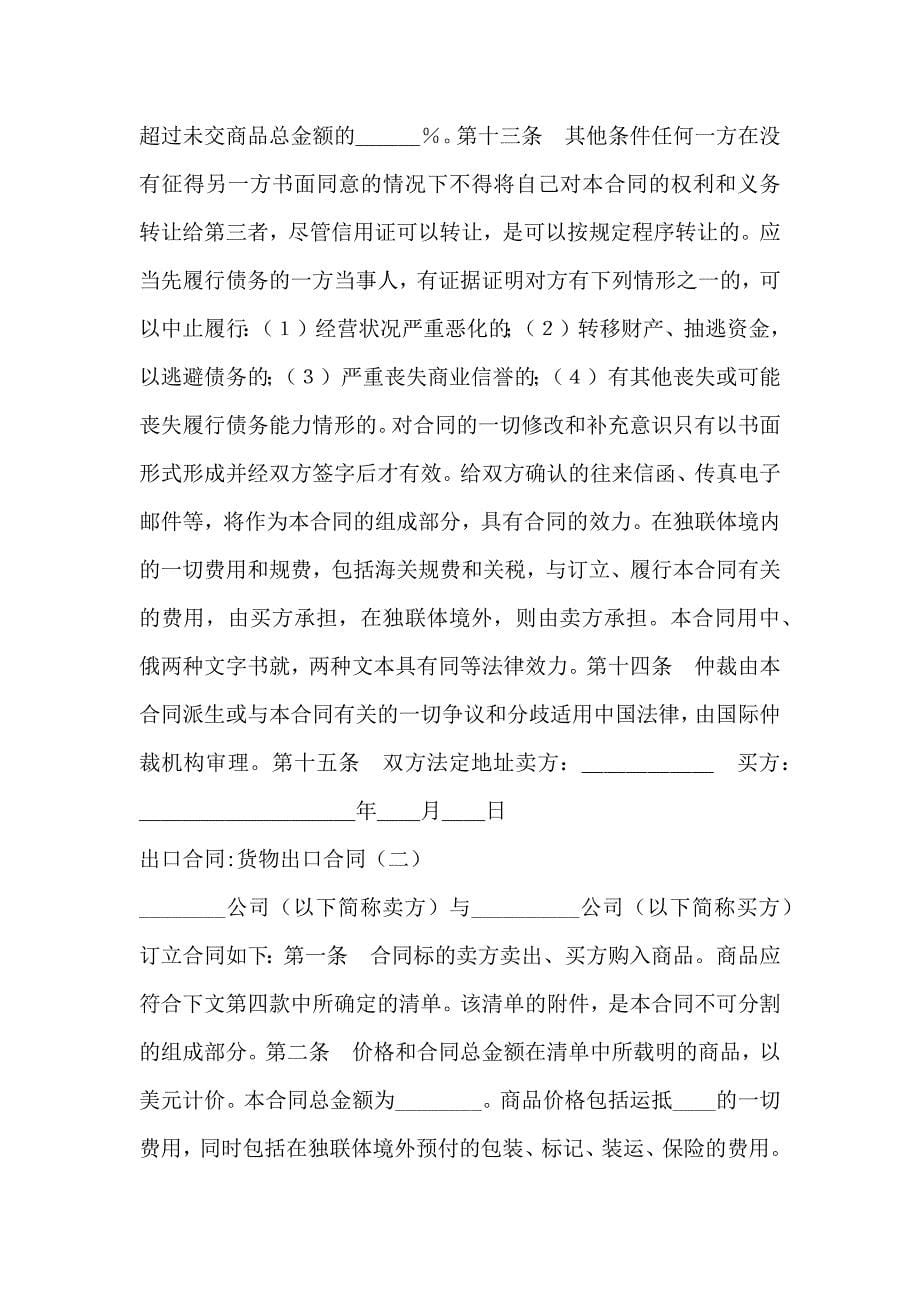 出口合同货物出口合同_第5页