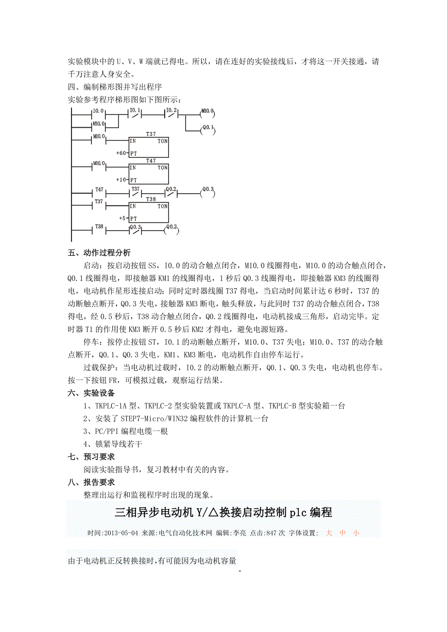 实验四PLC三相异步电动机的星三角换接起动_第2页