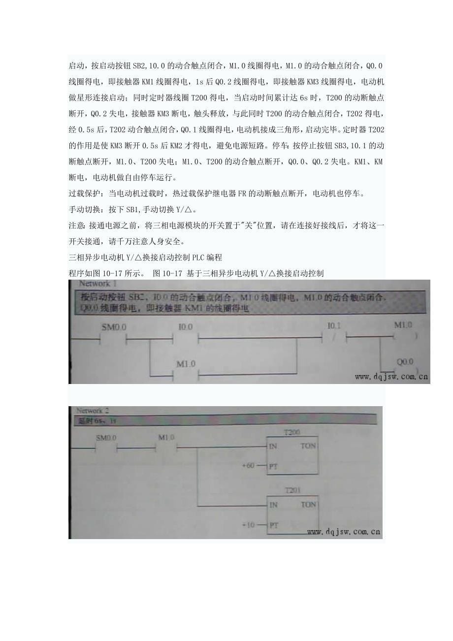 实验四PLC三相异步电动机的星三角换接起动_第5页