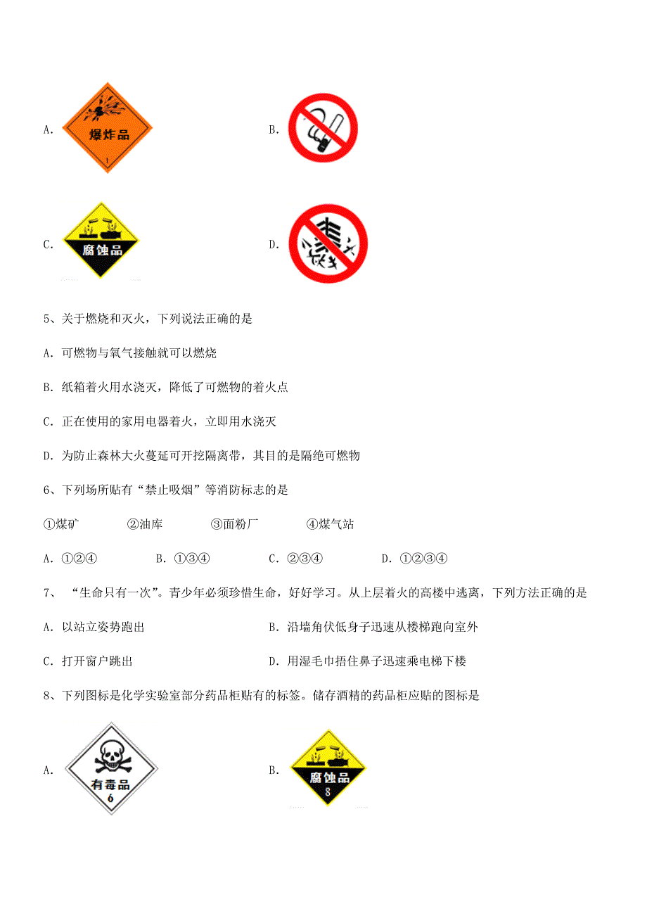 2018年最新人教版九年级化学上册第七单元燃料及其利用巩固练习试卷(下载).docx_第2页