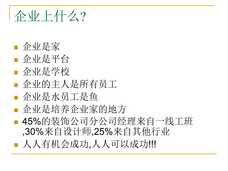 家装高效谈单培训_第2页