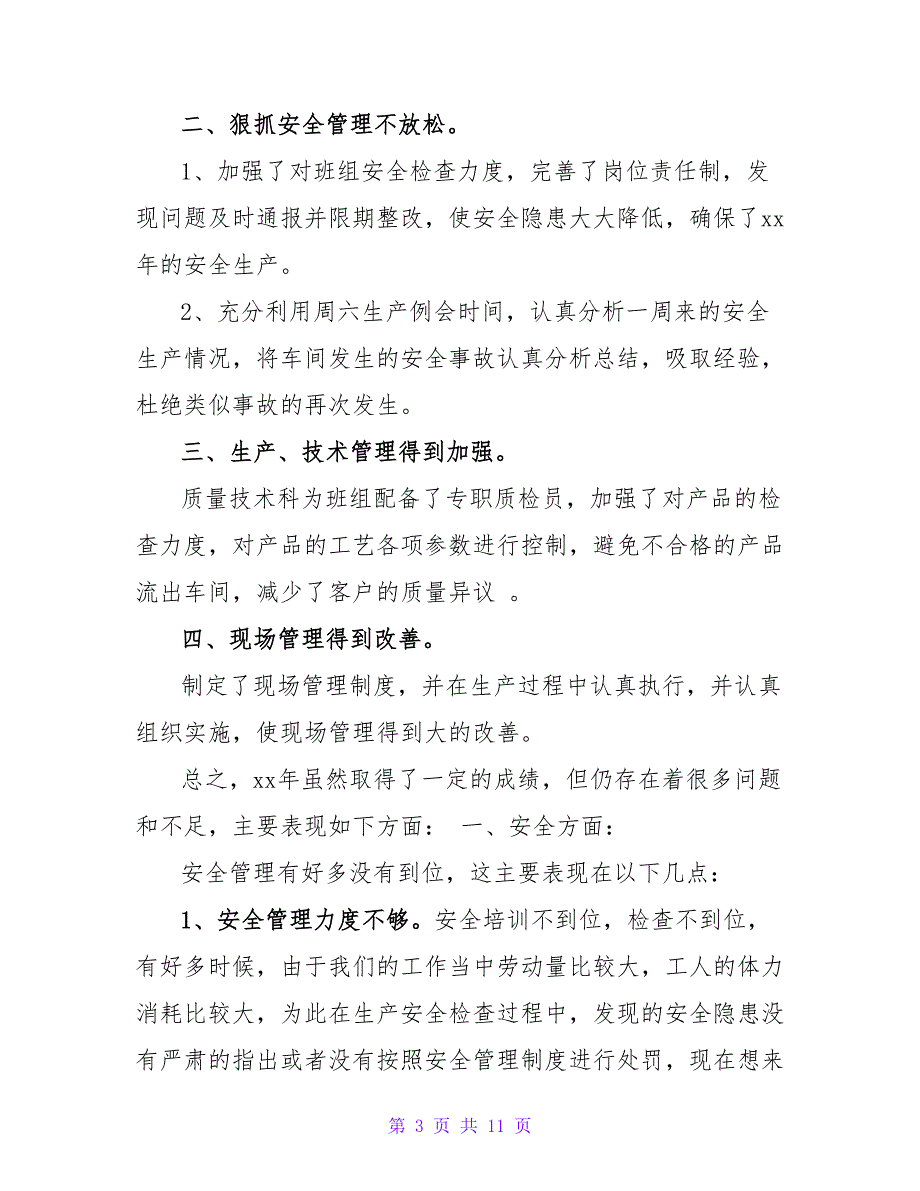 公司车间员工简短述职报告三篇_第3页