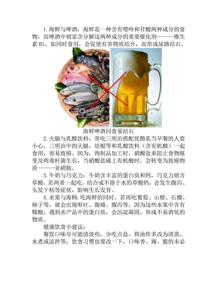 九种食品四种搭配易致癌.doc_第5页