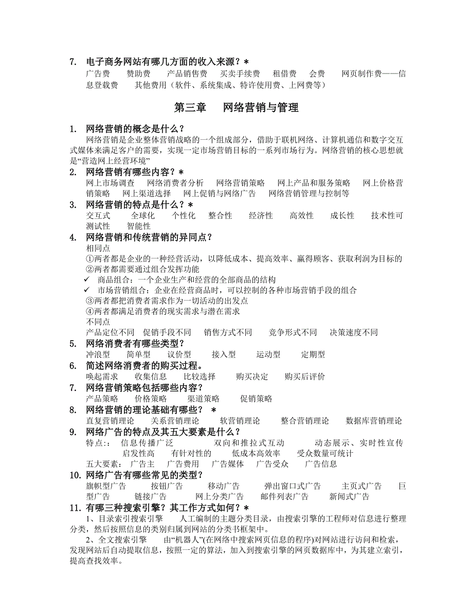 电子商务复习大纲_第4页