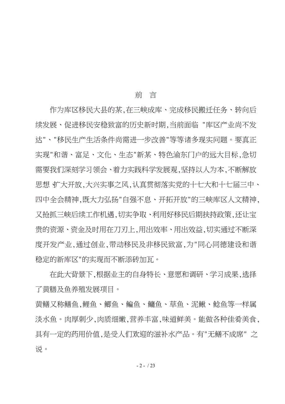 生态立体农业示范基地实施计划方案_第2页