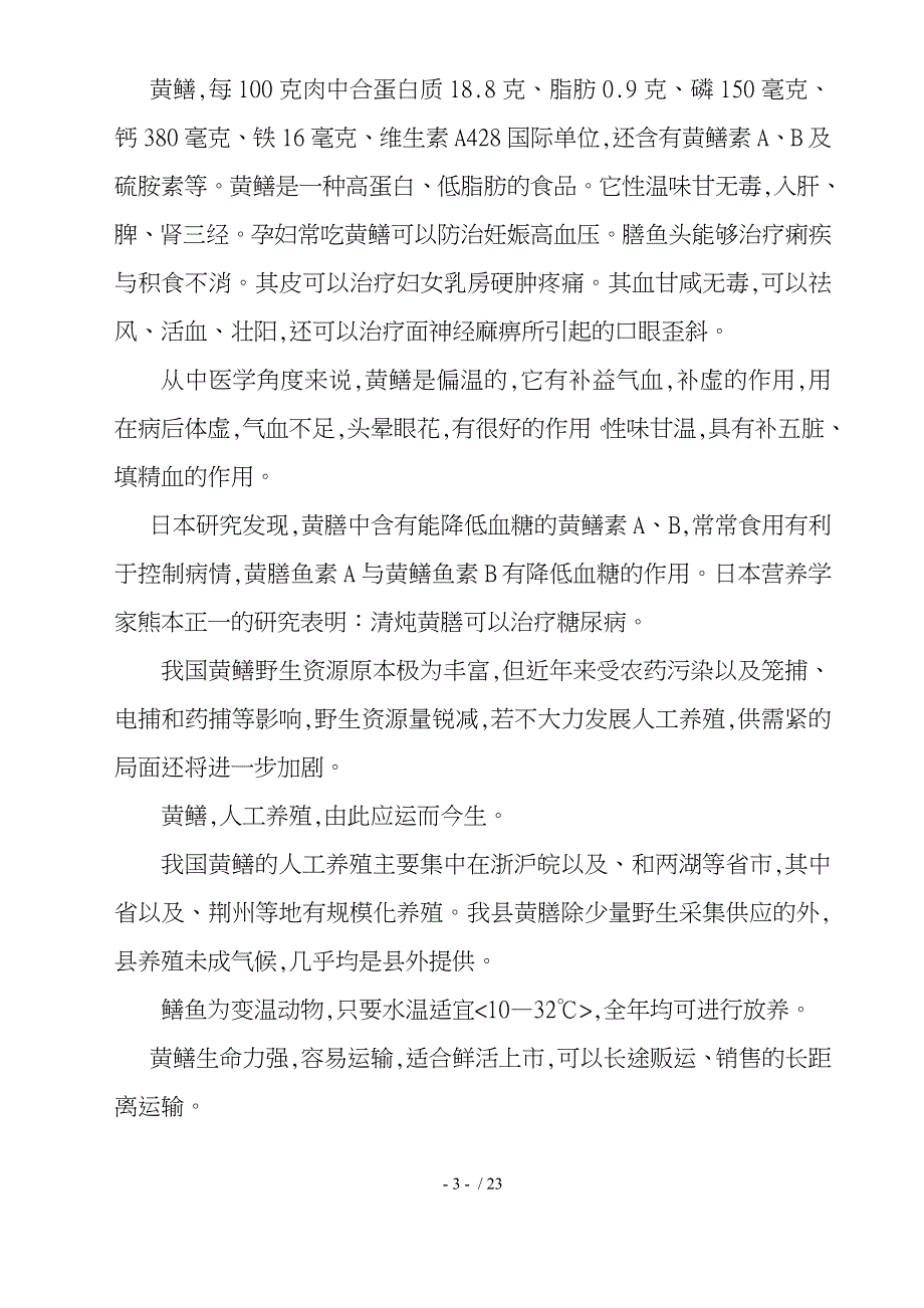 生态立体农业示范基地实施计划方案_第3页