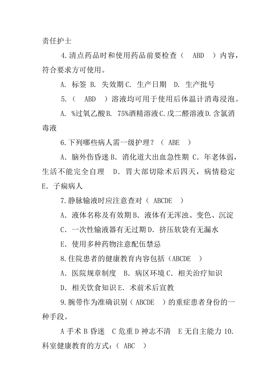 XX医疗核心制度考题_第3页