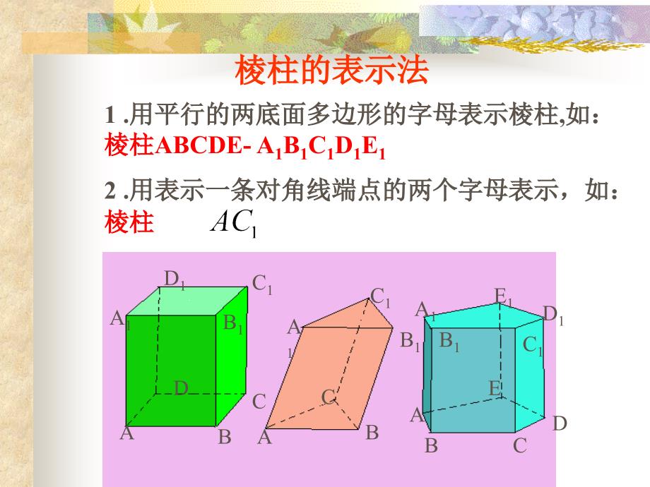 柱锥台的结构特征_第3页