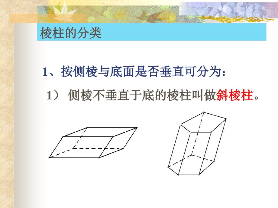 柱锥台的结构特征_第4页