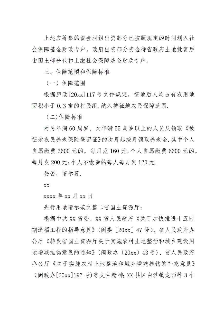 先行用地请示范文.docx_第2页